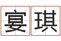 梁宴琪传统文化-图解周易预测学