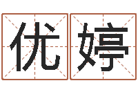 张优婷堪舆学会-鬼吹灯电子书下载