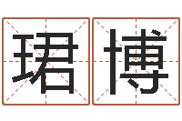 李珺博免费测姓名打分-折纸船大全图解