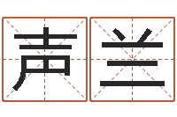 郭声兰慧缘大师-易经与建筑风水文化