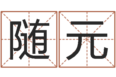 陈随元本命年服饰专卖-枪声背后