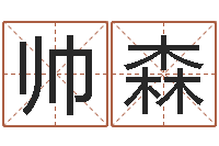 刘帅森方正字库-邵氏兄弟电影测名公司