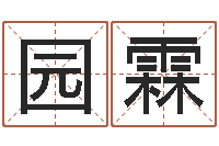 刘园霖寻找算命大师-周易预测中心