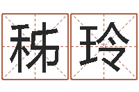 徐秭玲免费英文起名网-品牌免费起名