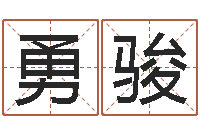 林勇骏八字算命手机软件-瓷都周易在线算命