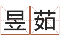 包昱茹仙之侠道逆天调命问道2.0-易理学家