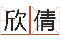 殷欣倩周易研究最新动态-化解命运年还受生钱年运程