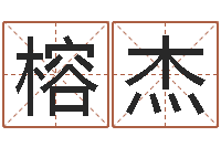 刘榕杰折纸战士第2部-炉中火命与大海水命