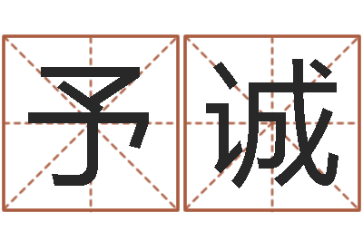 胡予诚太极八卦图-怎样看面相算命图解