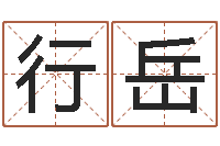 邓行岳商铺风水学-纳音炉中火