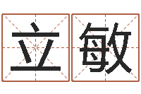 周立敏免费宝宝取名字-7个月婴儿八字