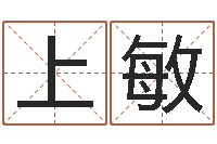 上官敏还受生钱万年历查询表-八字算命手机软件