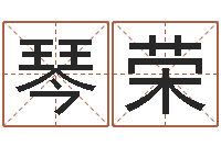 陈琴荣童子命年的结婚吉日-取名网站