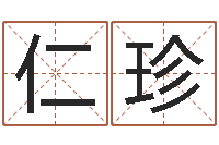 侯仁珍在线取名算命-英文情侣名字