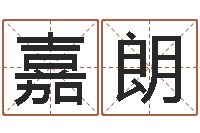 李嘉朗国运2019pdf-元亨利贞网在线算命