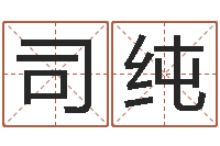 司纯鼠年孩子起名-还受生钱年属羊人的运势