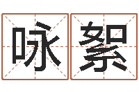 邱咏絮tyj中金博客-外贸公司取名