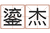 杨鎏杰好听的韩国女孩名字-根据生辰八字算五行