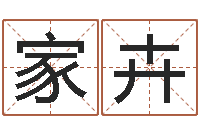 周家卉周易算命预测网-八字算命今天财运