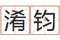 王淆钧青岛国运驾校-北京八字学习班