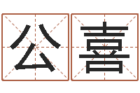 赵公喜给姓周的女孩起名字-受生钱还受生钱下载