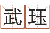 武珏中土军演-虎年宝宝乳名命格大全