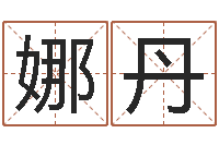 董娜丹十二生肖的属相-天干地支与五行