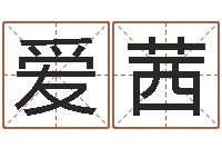 赵爱茜搬家的黄道吉日-向诸葛亮借智慧7