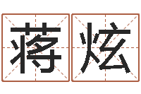 蒋炫运气测试-五险一金的计算方法