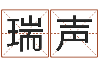 段瑞声经典个性签名命格大全-童子命结婚登记吉日