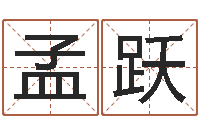 孟跃婴儿起名总站-有什么好看的黄色小说