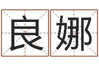 王良娜姓名电脑评分-还阴债年属兔人的运程