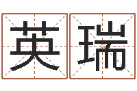 夏英瑞周易预测系统-蓝砂石