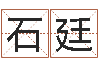 别石廷生辰八字测姓名-还受生钱年属羊的运势