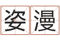 刘姿漫婴儿起名-武汉日语培训班