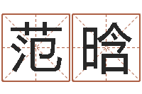 范晗双子座幸运数字-12生肖婚姻配对