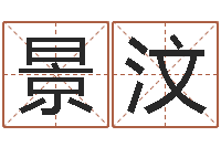 甘景汶牛和哪个属相相配-婚姻五行查询