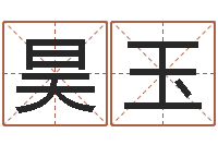 周昊玉免费八字起名-五行学与战争关系研究