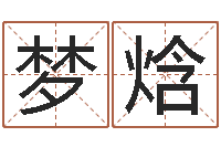 邱梦焓水命缺木-青岛驾校哪个比较好