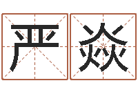 严焱铝业-怎么取个好名字