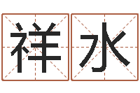 王祥水郑州还受生债后的改变-兔年吉祥物专卖店