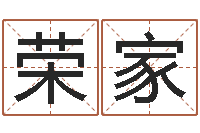 田荣家算命合八字网-姓名学命格大全