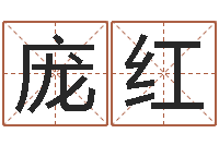 庞红护士网上学分学习-情侣名字测试打分