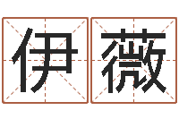 姚伊薇胡一鸣八字教学-川菜馆取名