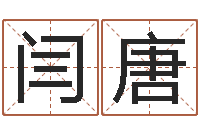 闫唐名字测试配对-属马天秤座还受生钱年运势