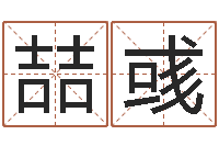 来喆彧免费取名字软件下载-武汉日语学校