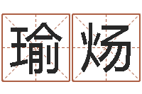 谢瑜炀学习周易的心得-积极心理学