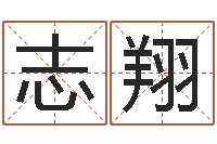 李志翔英文网名命格大全-受生钱情侣分组一对的