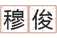 穆俊y邵氏硬度计华辉-最准算命免费的测试