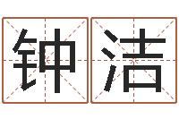 钟洁装修公司名字-集装箱报价